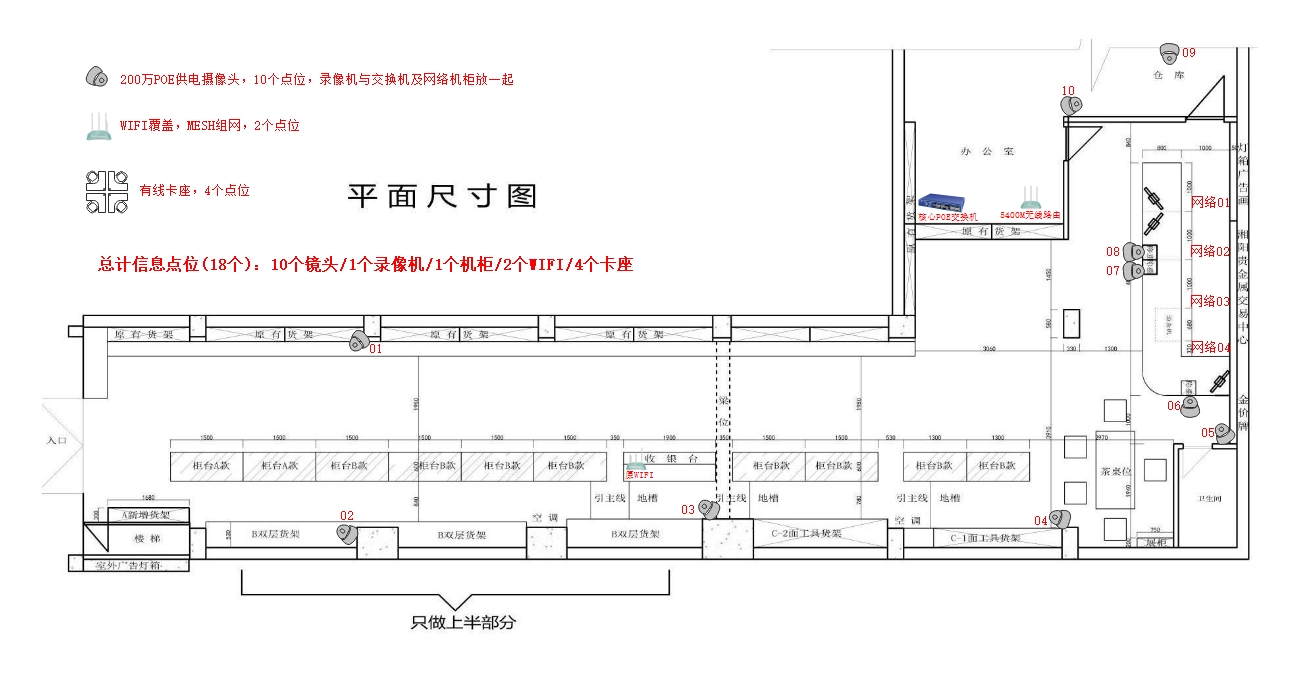 湘阳珠宝监控和无线平面设计图